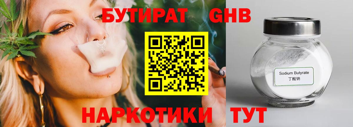 Кандалакша  БУТИРАТ 1.4BDO  Вход с VPN 