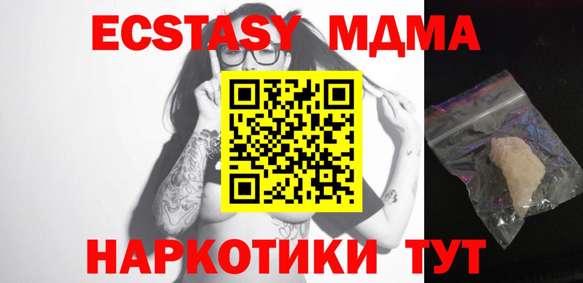 МДМА молли  MDMA кристаллы  Кандалакша  MDMA  Вход с VPN 