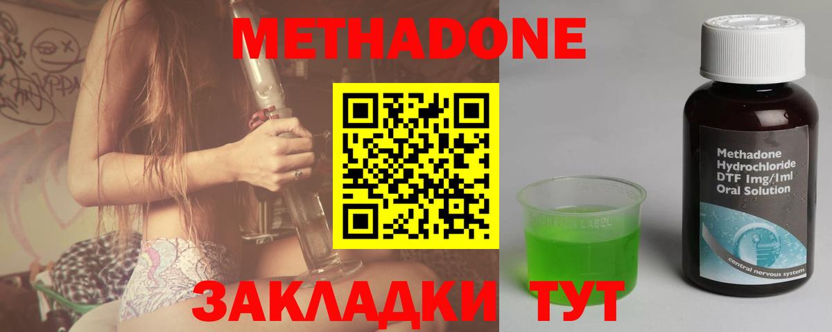 Кандалакша  МЕТАДОН кристалл  Вход с VPN  МЕТАДОН methadone 